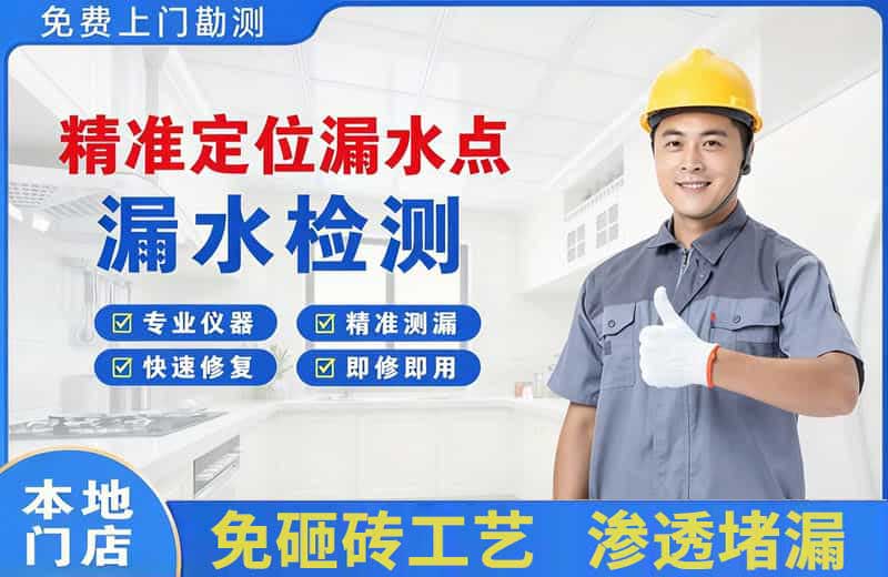 海珠精准测漏点