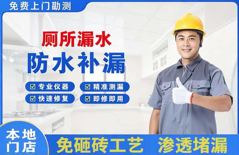 海珠厕所漏水维修