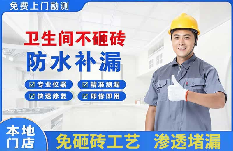 海珠卫生间不砸砖修补漏水